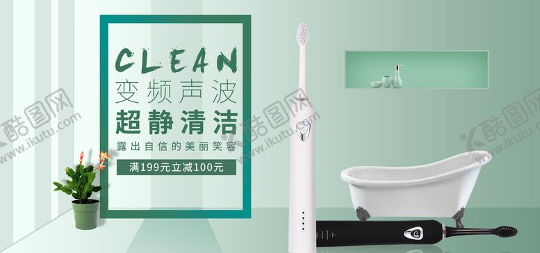 编号：54627009130452587436【酷图网】源文件下载-牙刷化妆品主图刷牙