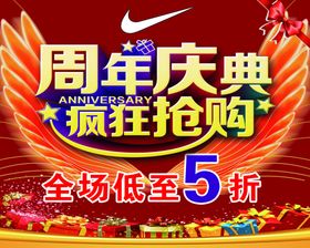 耐克吊旗12周年庆