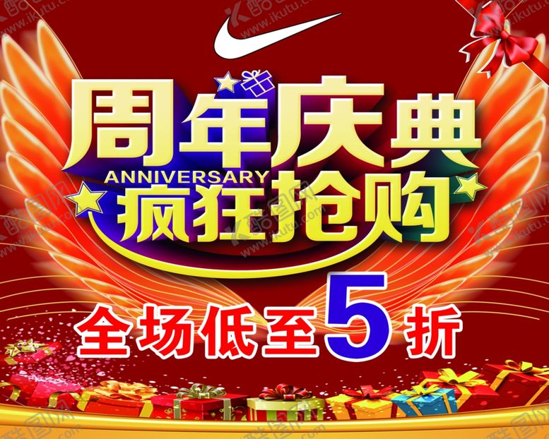 编号：32559107052029006892【酷图网】源文件下载-耐克吊旗12周年庆