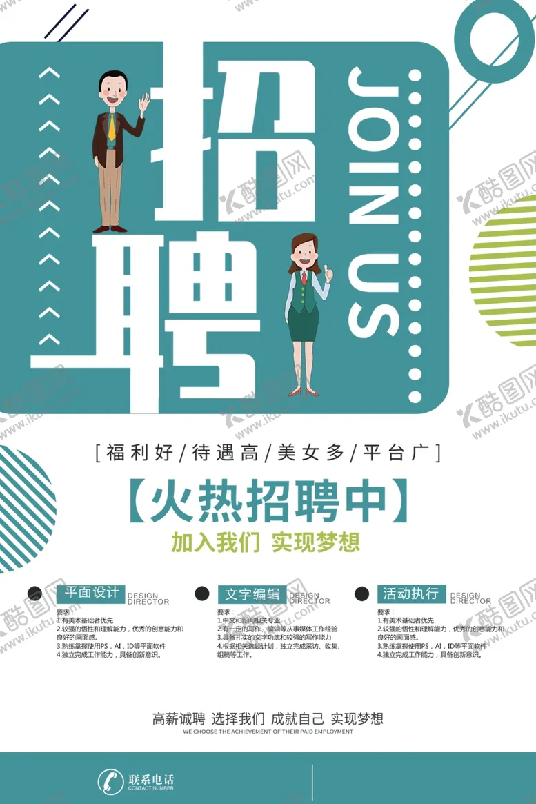 编号：25044706240449291548【酷图网】源文件下载-招聘