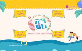 元气夏日