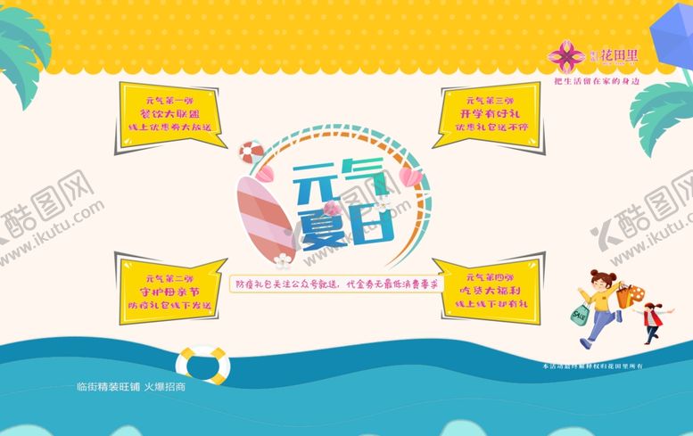 编号：73287505122250329896【酷图网】源文件下载-元气夏日