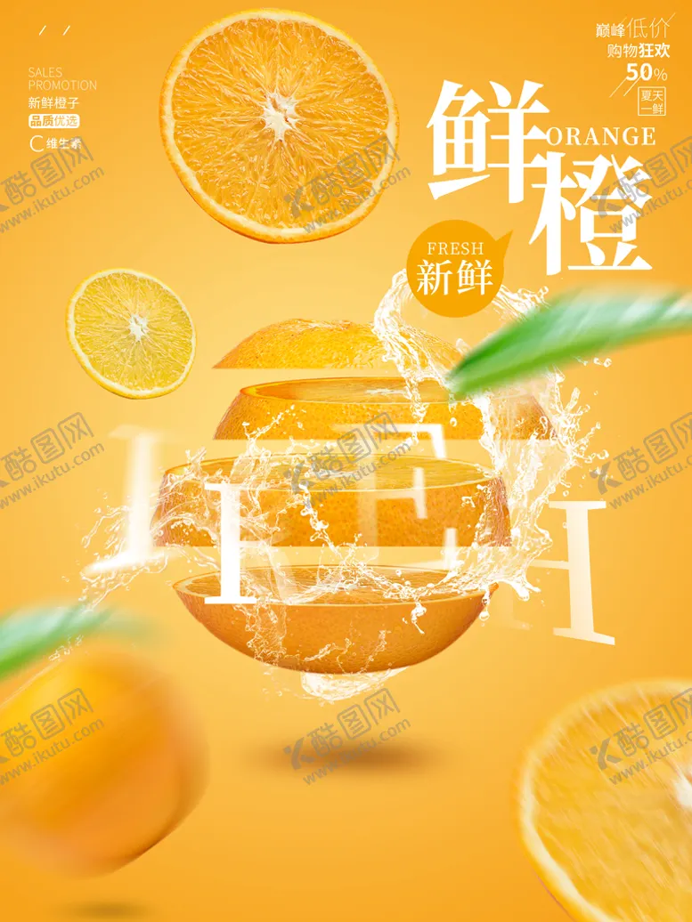 编号：63702909182057297415【酷图网】源文件下载-橙子水果海报