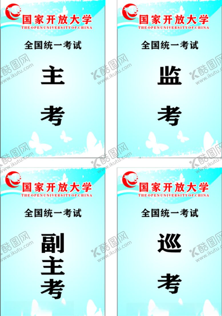 编号：94746810012252553160【酷图网】源文件下载-监考卡