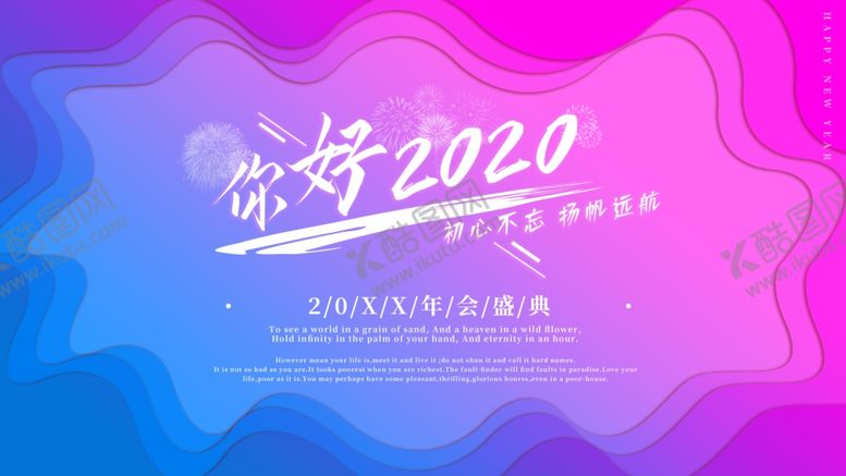 编号：47299106271612369492【酷图网】源文件下载-年会展板