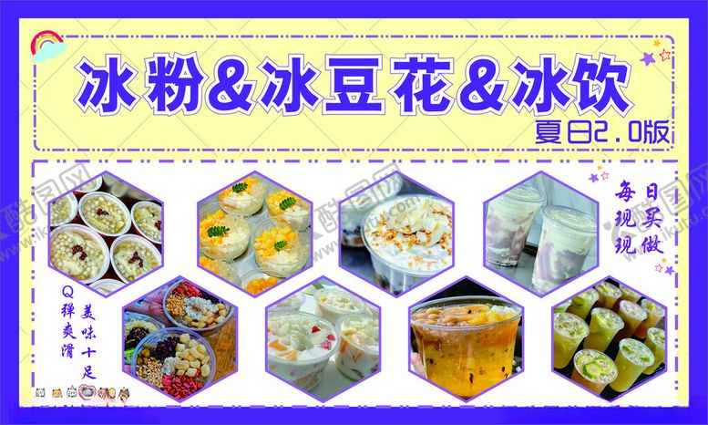 编号：59577212140222165172【酷图网】源文件下载-冰粉