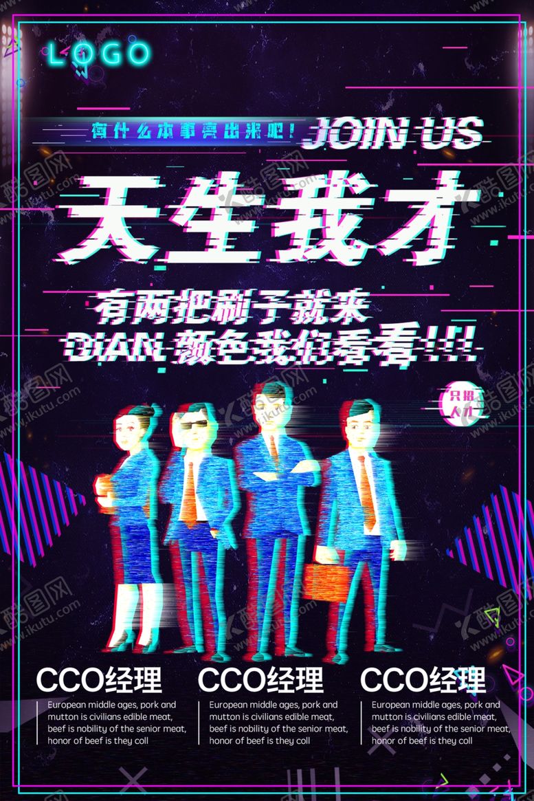 编号：74331909210028199900【酷图网】源文件下载-人才招聘