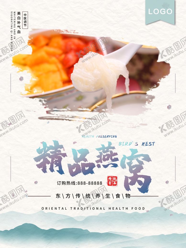 编号：86257110051714339967【酷图网】源文件下载-燕窝