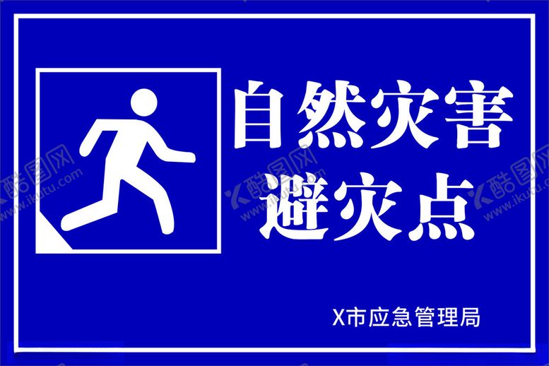 编号：95966203010044055817【酷图网】源文件下载-自然灾害避灾点