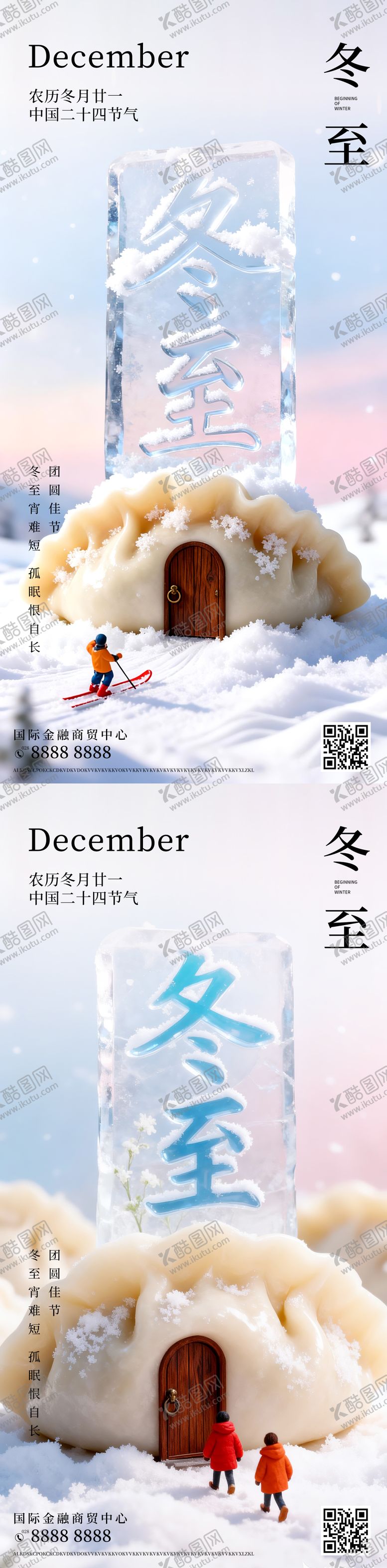 编号：16807712100209304916【酷图网】源文件下载-冬至节气移动端海报