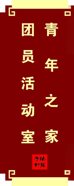 青年之家