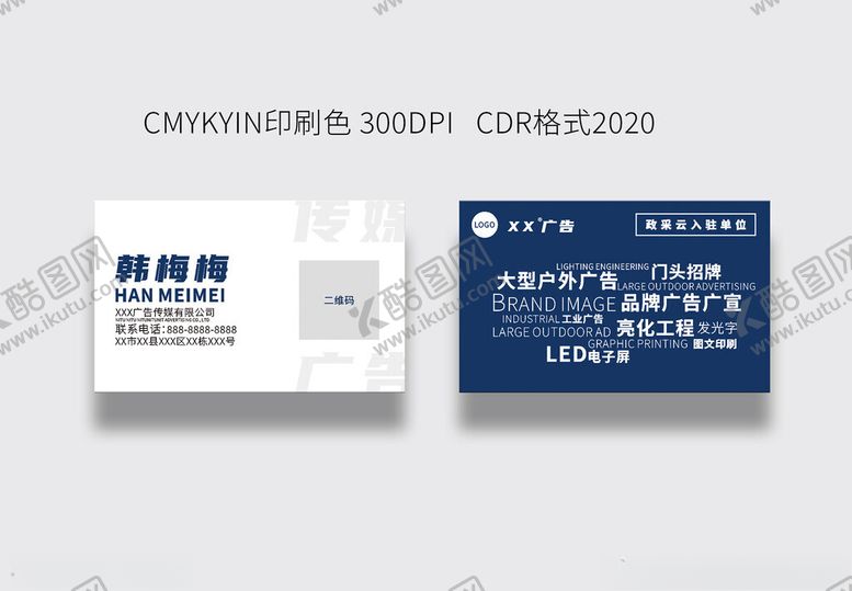 编号：97603302212000149670【酷图网】源文件下载-广告传媒公司名片