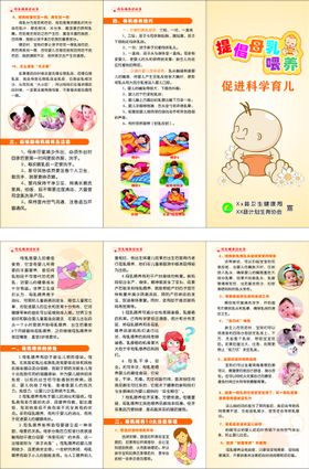 母乳喂养三折页