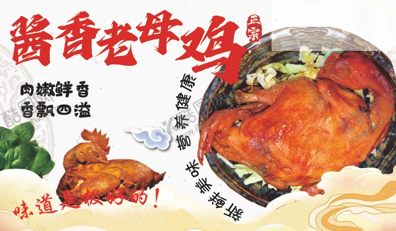 编号：15370201260124152735【酷图网】源文件下载-酱香鸡