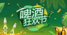 啤酒狂欢节