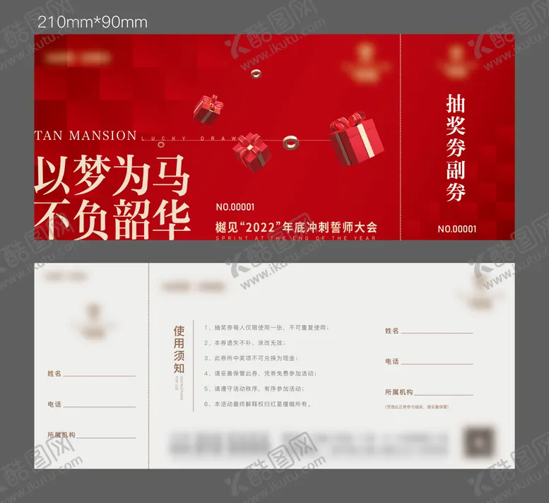 编号：67313012030753112916【酷图网】源文件下载-地产抽奖券
