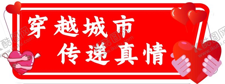 编号：31673402222246447601【酷图网】源文件下载-爱心手举牌