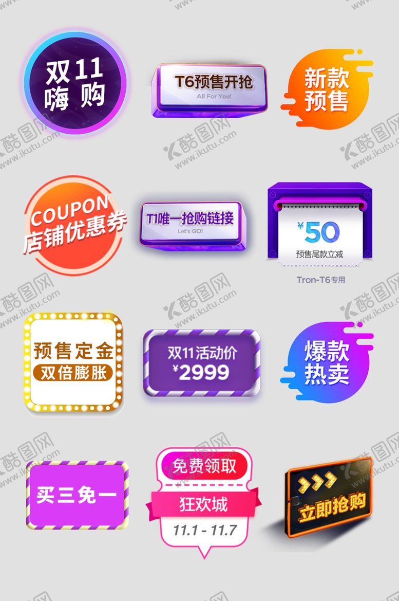 编号：19595012061544315484【酷图网】源文件下载-双十一新品预售活动促销小标