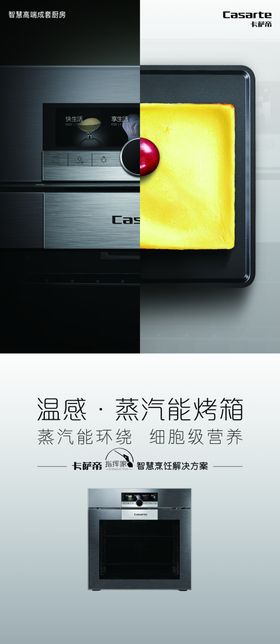 蒸汽能烤箱