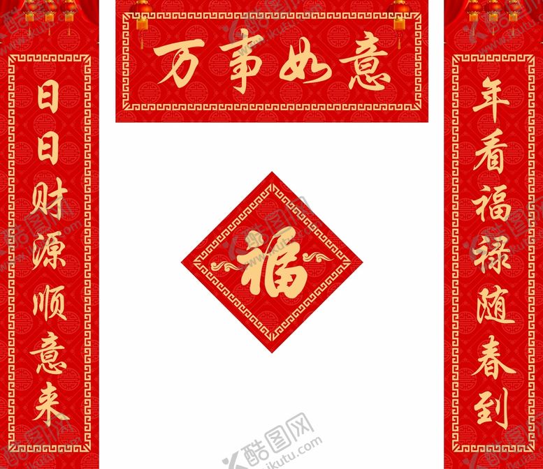 编号：87527301270110538702【酷图网】源文件下载-新年对联