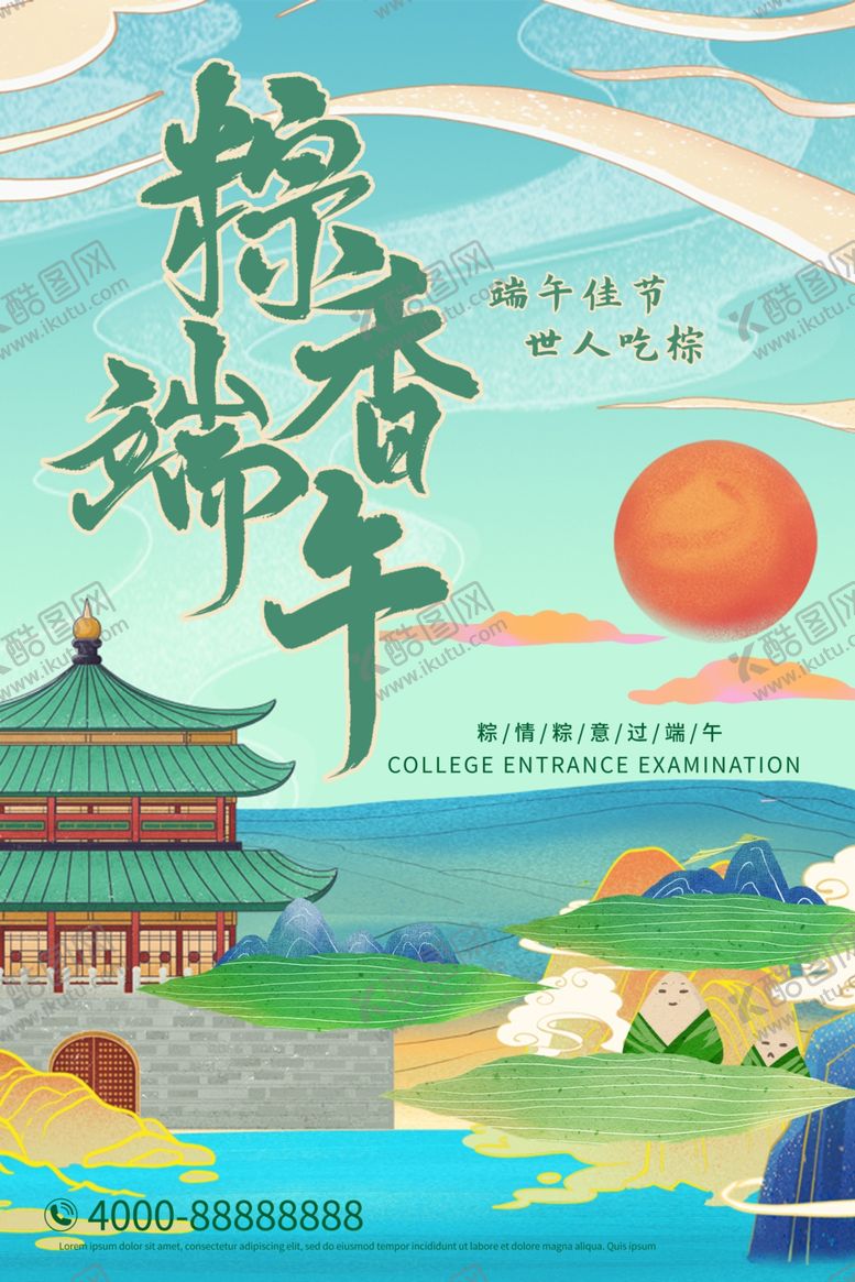 编号：48914607030344298036【酷图网】源文件下载-端午节