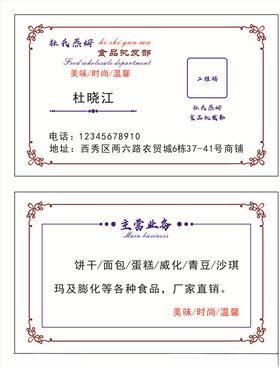 甜点批发磨砂名片