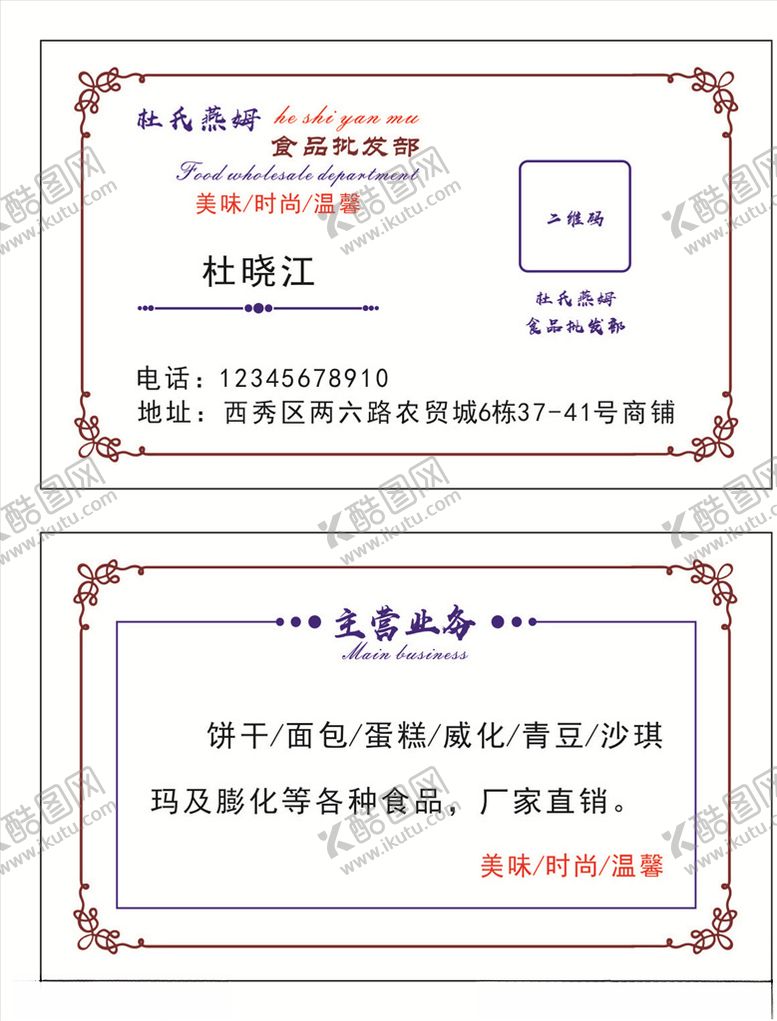 编号：46256606261743277033【酷图网】源文件下载-甜点批发磨砂名片