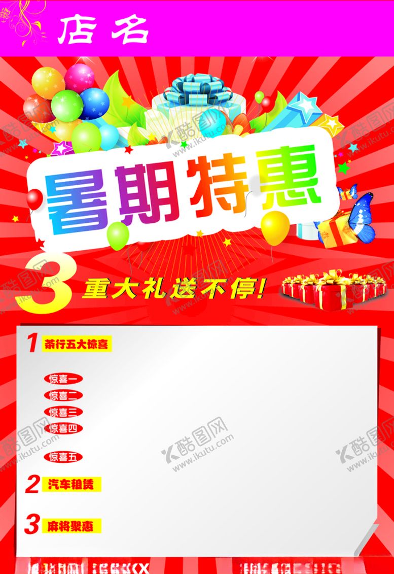 编号：16693505150122059271【酷图网】源文件下载-暑期特惠