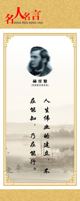 名人名言展板赫胥黎