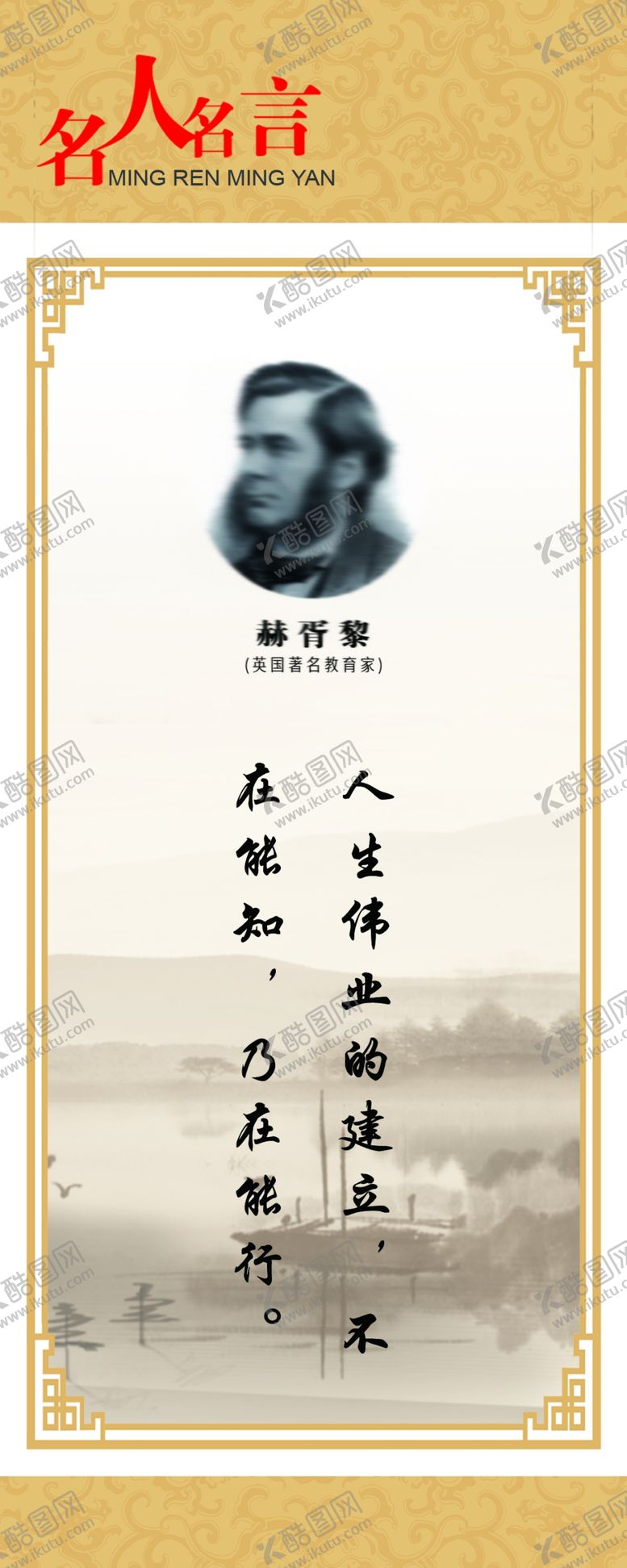 编号：53759205161816179691【酷图网】源文件下载-名人名言展板赫胥黎