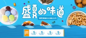 盛夏的味道