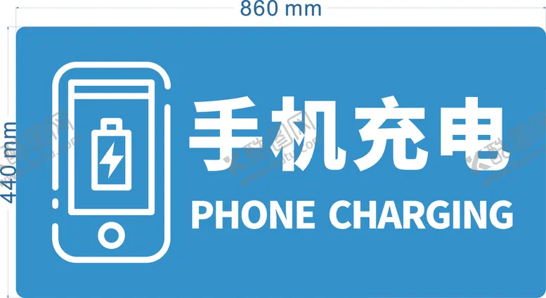 编号：91450402141230058397【酷图网】源文件下载-手机充电