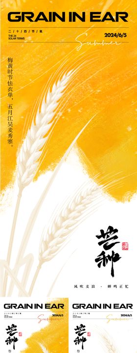 芒种节气海报麦穗二十四手绘创意