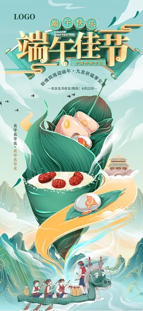 手绘文艺端午节日创意海报