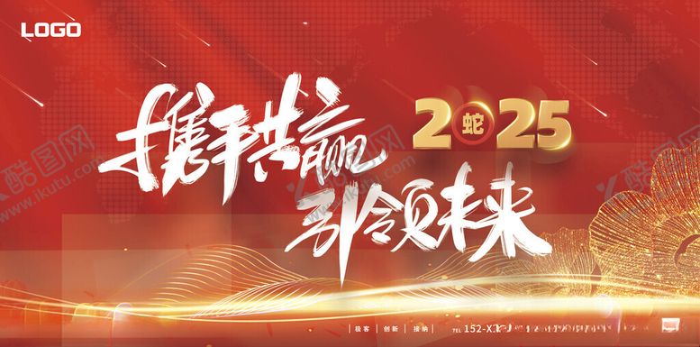 编号：40619402221307185777【酷图网】源文件下载-红色大气2025年企业年会展板