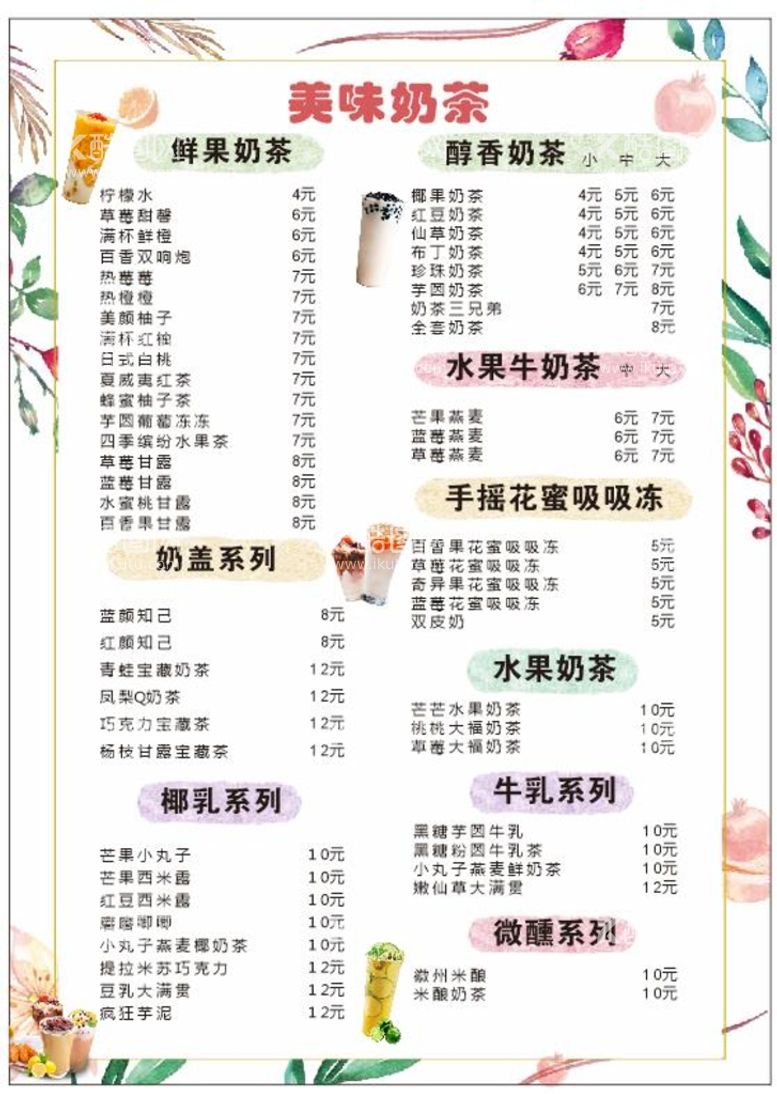 编号：64267211190330309819【酷图网】源文件下载-奶茶店菜单