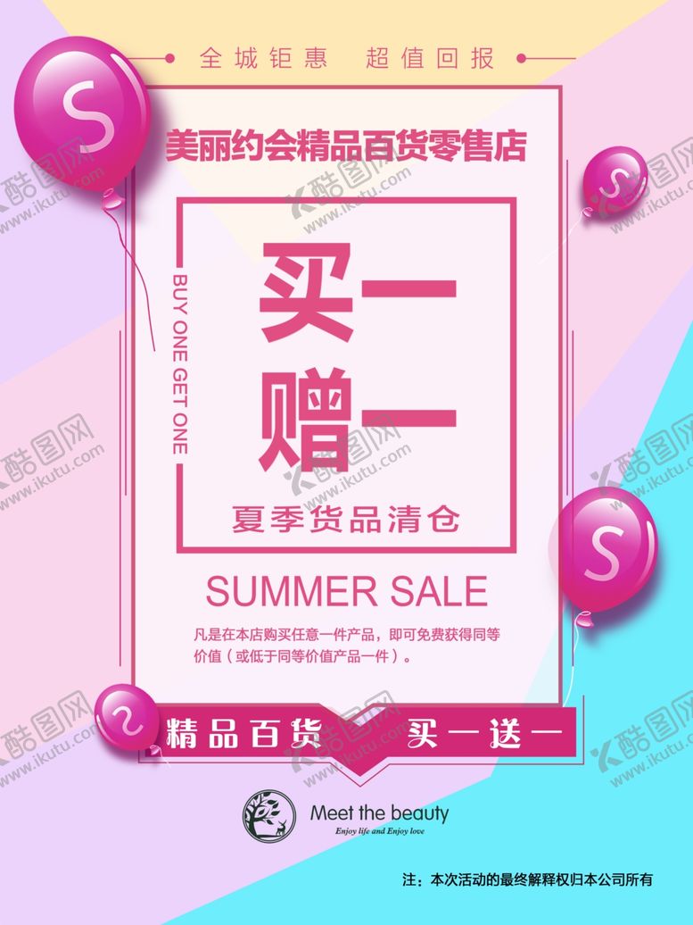 编号：94859509230136064068【酷图网】源文件下载-清仓海报