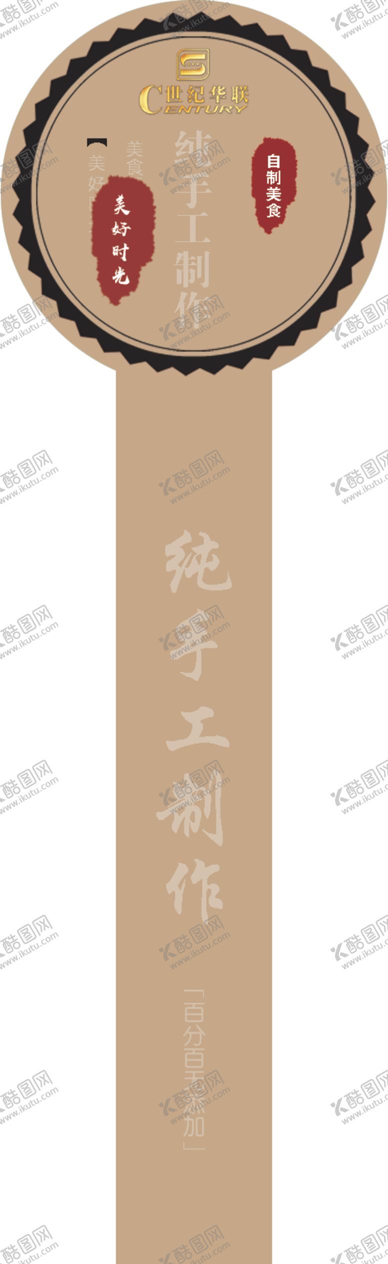 编号：65638406271400488349【酷图网】源文件下载-烘焙腰封