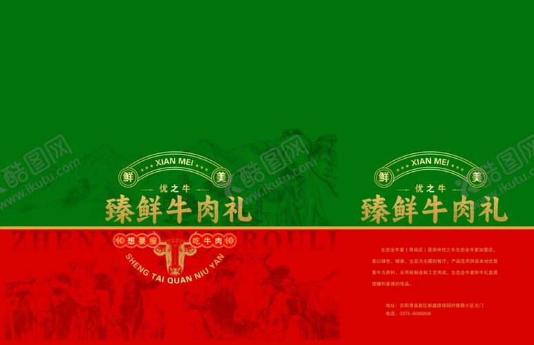 编号：28256011020553599633【酷图网】源文件下载-牛肉礼盒