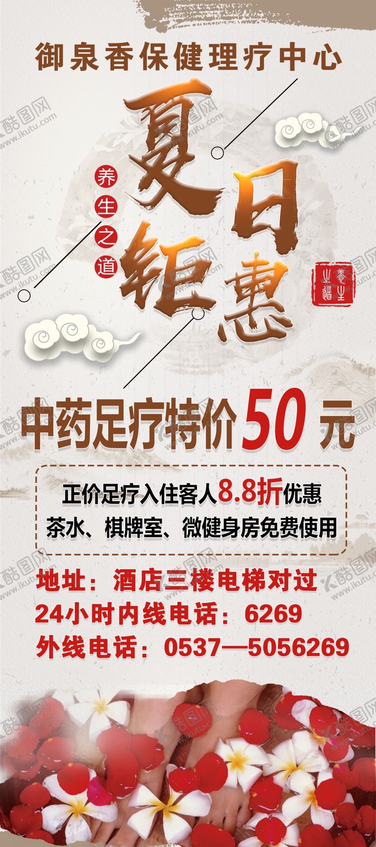 编号：81115710220414352778【酷图网】源文件下载-足浴展架
