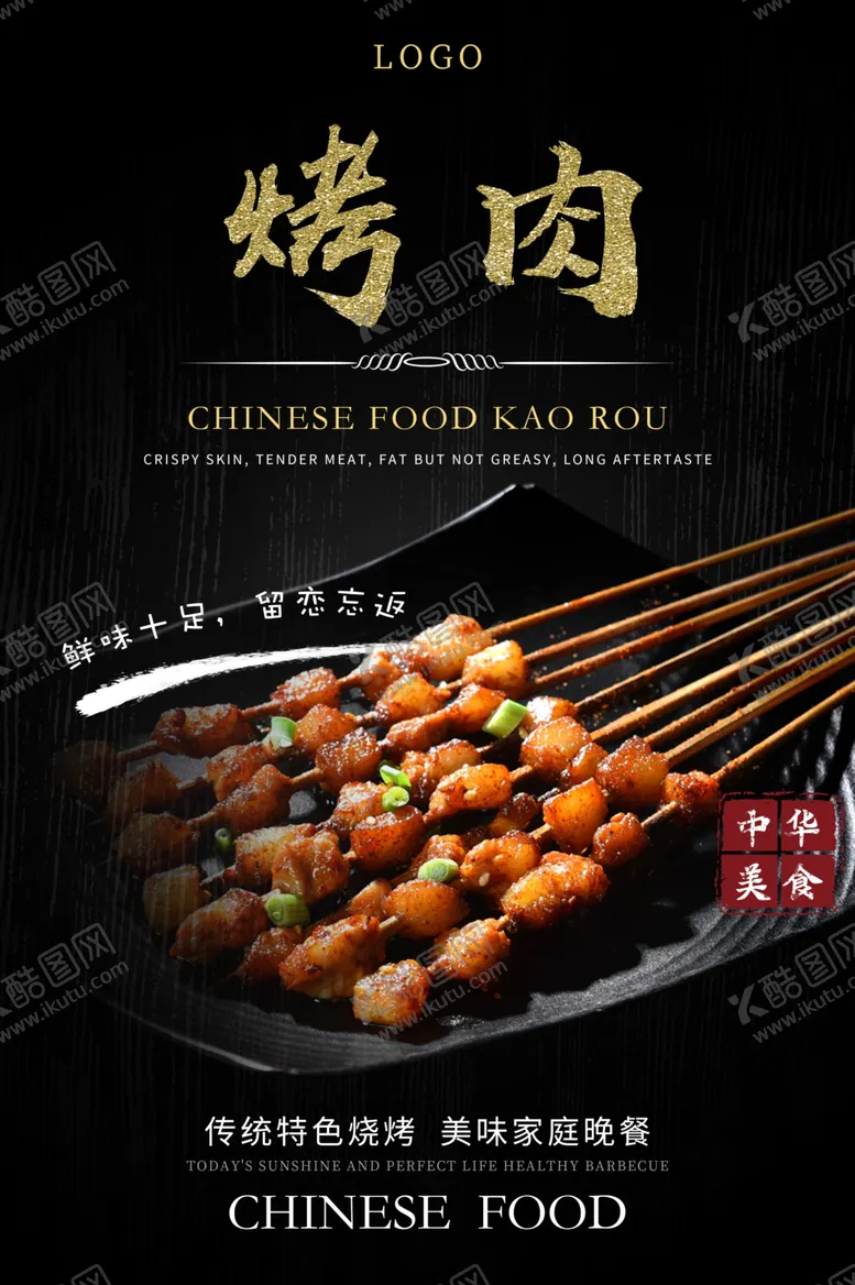 编号：23569105081058271271【酷图网】源文件下载-烤肉烧烤美食食材餐饮活动海报