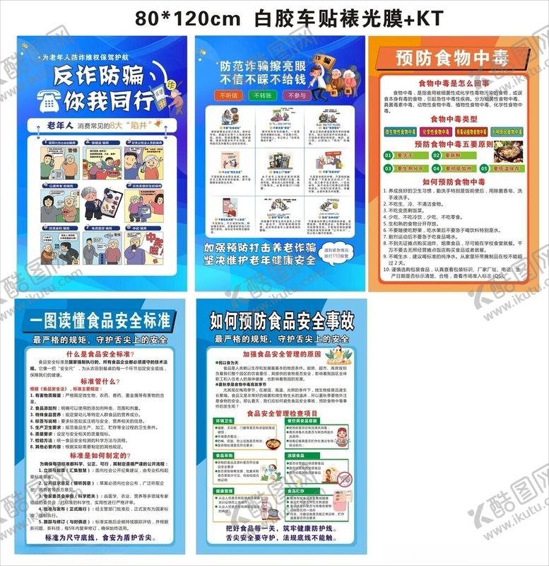 编号：45200704041530376398【酷图网】源文件下载-反诈宣传