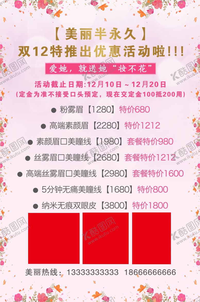 编号：63231209271915476324【酷图网】源文件下载-纹绣海报