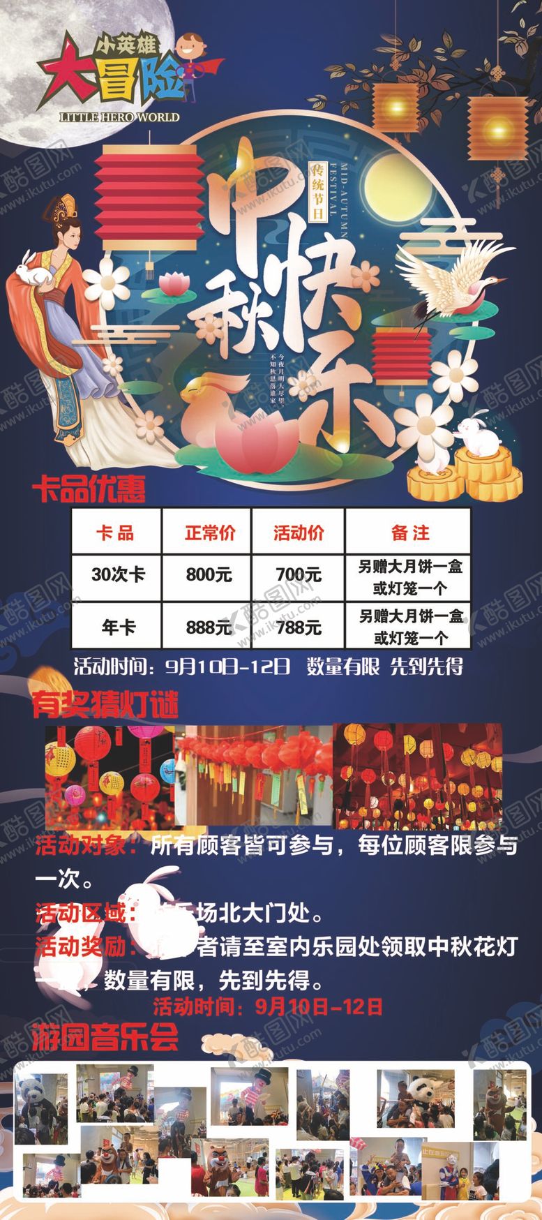 编号：40217609171021119085【酷图网】源文件下载-中秋展架