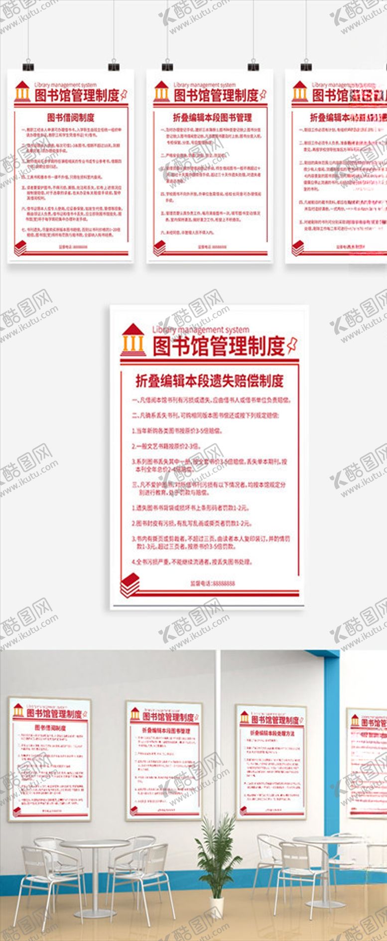 编号：32177510040712067739【酷图网】源文件下载-制度海报