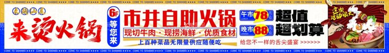 编号：93656101251125184837【酷图网】源文件下载-自助火锅宣传海报