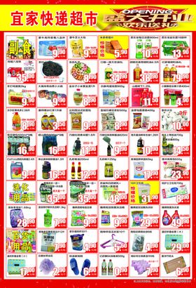 超市宣传