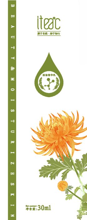 精华液