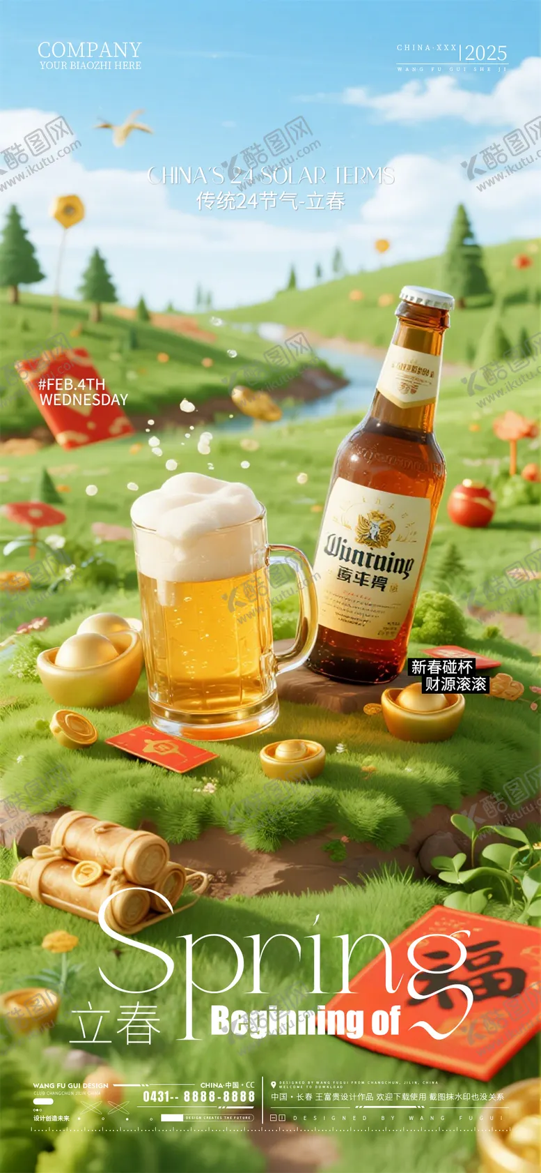 编号：40596601310207198226【酷图网】源文件下载-酒吧夜店ktv立春节气海报