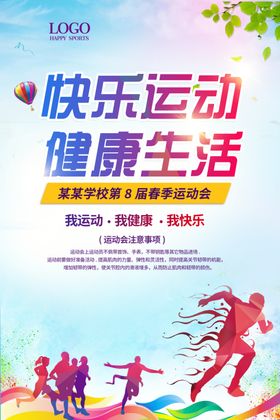 运动